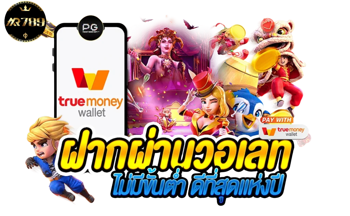 ฝากถอนออโต้