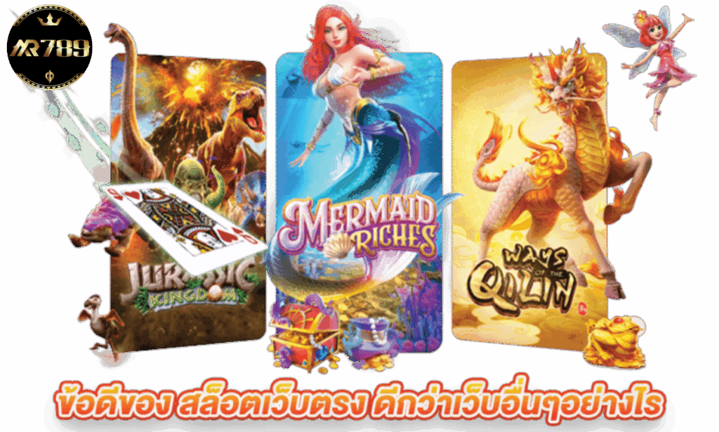 mr789 เว็บตรง สล็อตแตกง่าย คาสิโนครบวงจร ฝากถอนออโต้ รองรับวอเลท บริการตลอด24ชั่วโมง