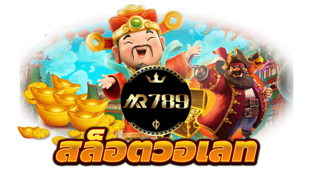 mr789 เว็บตรง สล็อตแตกง่าย คาสิโนครบวงจร ฝากถอนออโต้ รองรับวอเลท บริการตลอด24ชั่วโมง