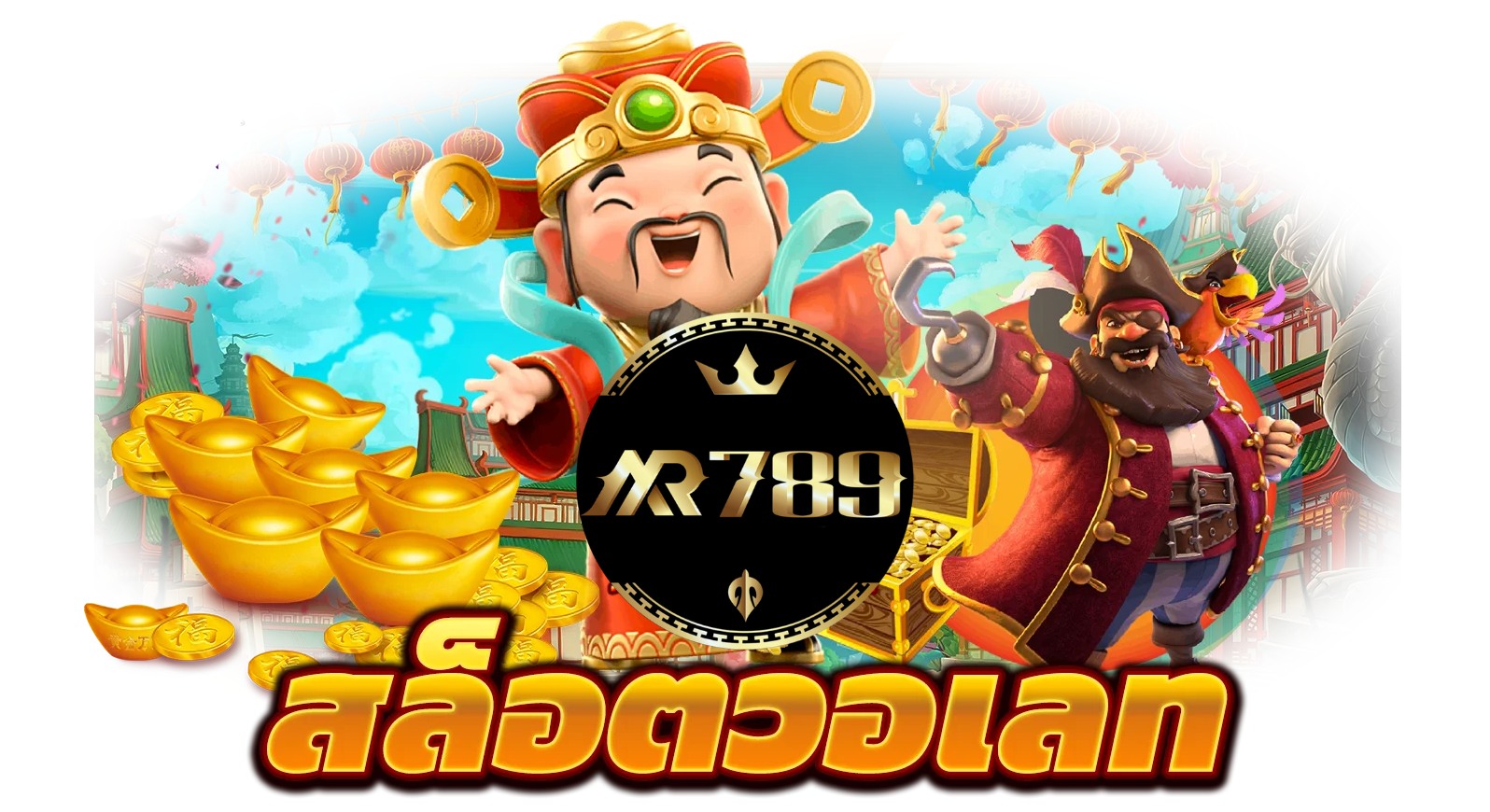 สล็อตแตกง่าย